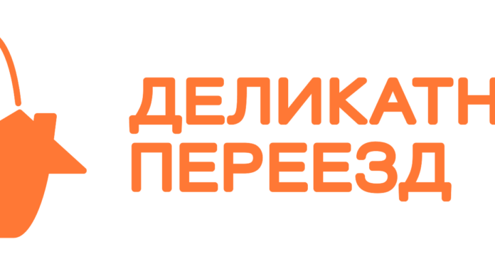 Деликатный переезд: автотранспорт, стоимость услуг, загородный переезд «под ключ», хранение имущества, квартирный переезд