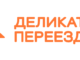 Деликатный переезд: автотранспорт, стоимость услуг, загородный переезд «под ключ», хранение имущества, квартирный переезд