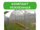 Купить теплицу из поликарбоната