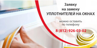 Замена уплотнителя от компании «Ремонт окон» по выгодной цене