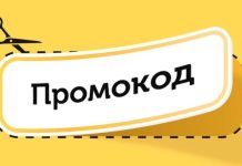 Промокоды в жизни современного человека: кто придумал промокоды, где их применяют