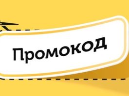 Промокоды в жизни современного человека: кто придумал промокоды, где их применяют