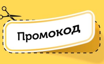 Промокоды в жизни современного человека: кто придумал промокоды, где их применяют