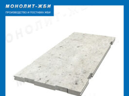 Плита ПАГ: особенности и назначение